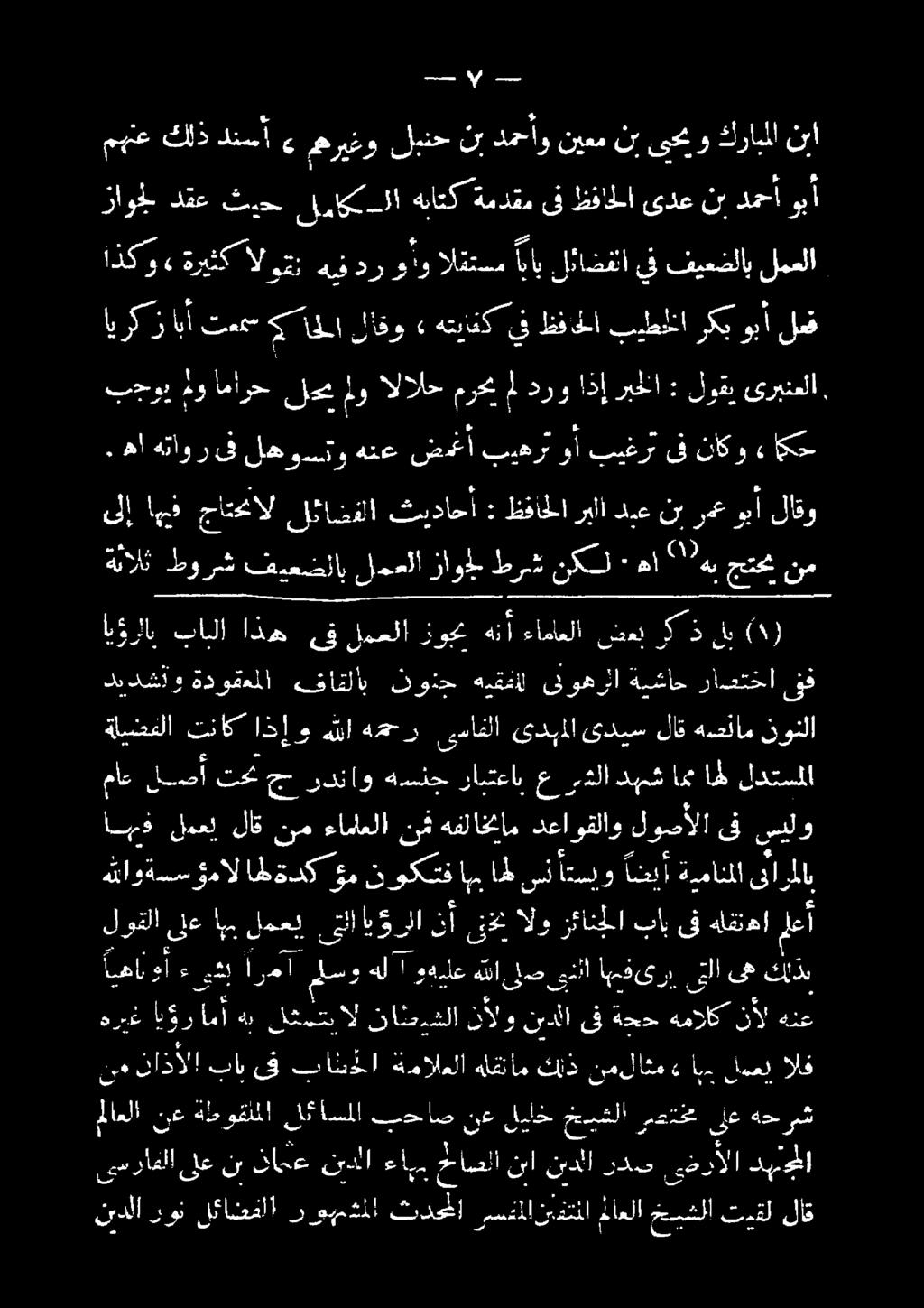 لياخ خيشلا ر 0 ىلع ه> رش م 0 اند ةفذاؤلا ا نملاثم ء اس لمعت الق 5-7 ام 1 لتمح 1 قاعيوقلا نذل ندا ىف ةحد هما نأل هنع ايهانوأ ءوشإ 9 رم 0 هل ' وهيلعه لاى صبا امهفىرب ىتلا ف كلذب هلقتدا ىف باب زئانجلا