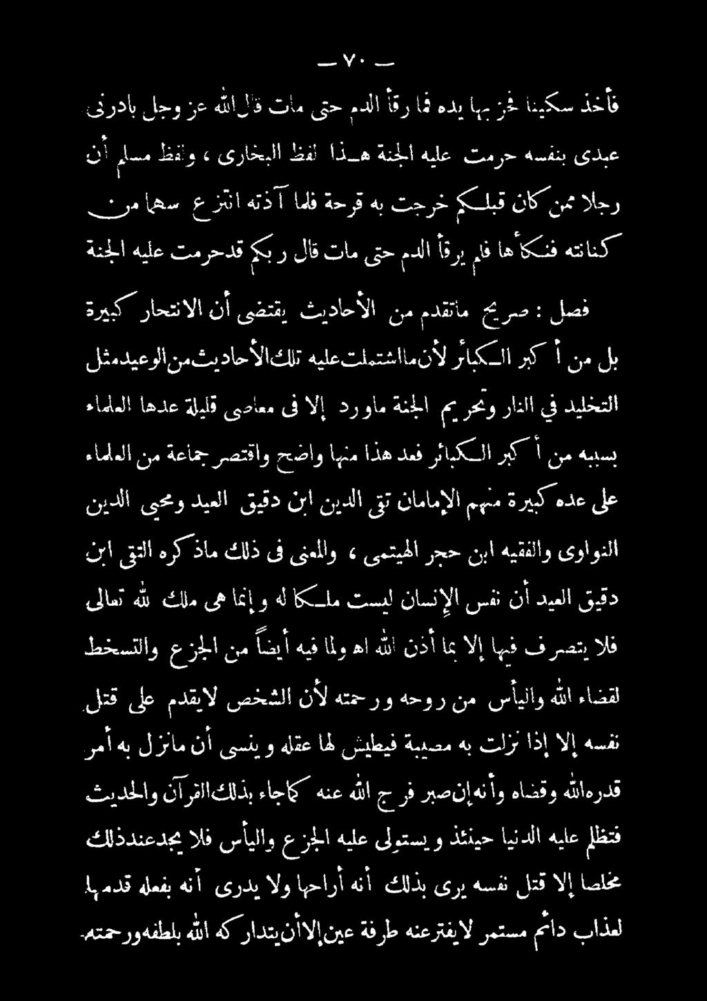 هيقفلاو ىواونلا نيدلا ىحيو ديعلا قيقد نبا 0 مهم ةريمك هدع ىلع ءاماءلا نمةعامج رصتقاو ححضاو اهنم اذهدعف رئابكسلا ربكأ نم هببس ءدعت ام حرص : لصف ا.