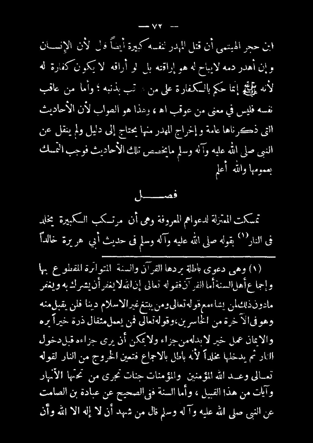 نتصل ىلا مو هل و هيلع د ىلبص ىنلا نع 0 0 و يلد نأ جامي أمم ردهملا خو > ه هانا اها ركد ىلا ل ناي باوصل! وه اذ م 6 مأ ىف ب ع نم ىعم انسلف كسفعن حش اة دلع رع هل ابمو ولعل لم وب ام ٠.