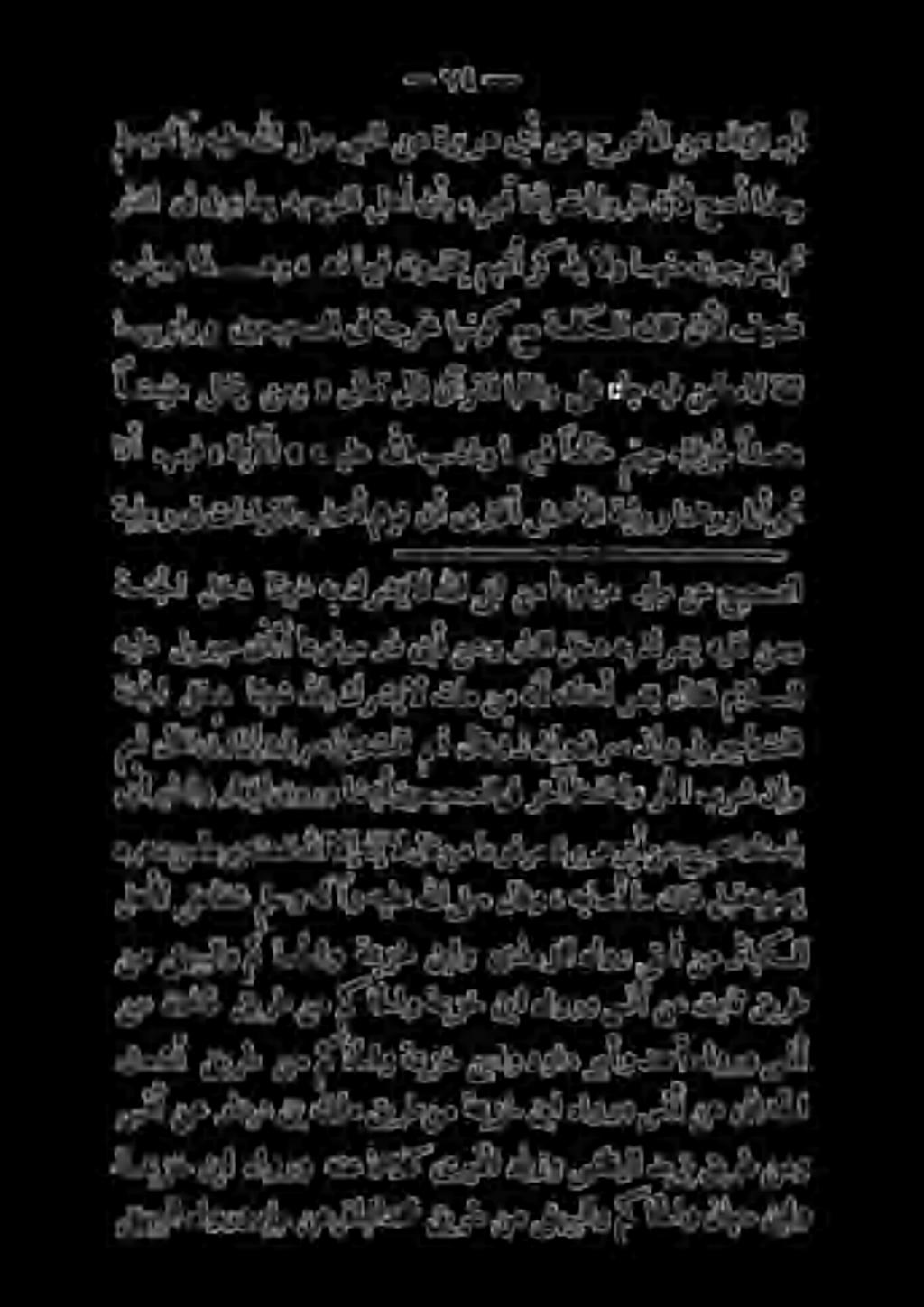 ةيأور ىف تاءارقلا بامسأ مون نأ عقم ةعألا ةباوو انعوو ا رغ اع لتشنمو «ىف لاق نأ رمأأ اهفافو ىلع ٠ ءاح هش نمطمال هقث بيوارو نيحيحصلا ىف ةجرخم اهنوك عم ةملكلا كالت نأل فيعض رانلا ىف نوبذمي ديحوتلا لهأ