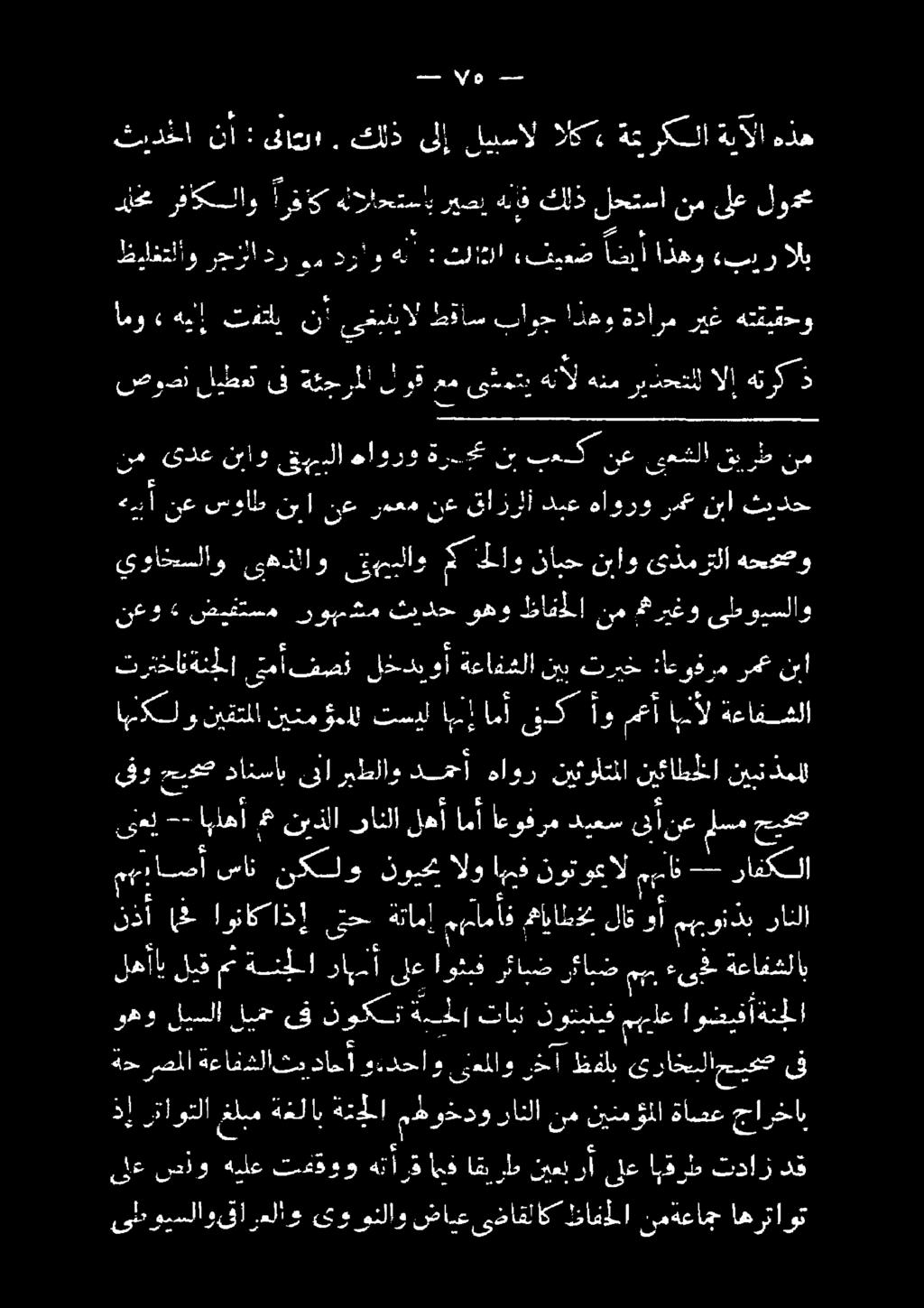 ترتخانةنحلا ماس يلا ةعافشلا ني تريخ :اعوذرم رمع نا انكلو نيقتملا نينم ومال تسيل ابنإ امأ ىنك أو معآ ابنأل ةعءافشلا نحل - ن 0 لا ري 8 دقو كويلو 23 م نع سوالع نءا نع رمعم حش 000 هأةهرو ع نا ثدح نم يدع