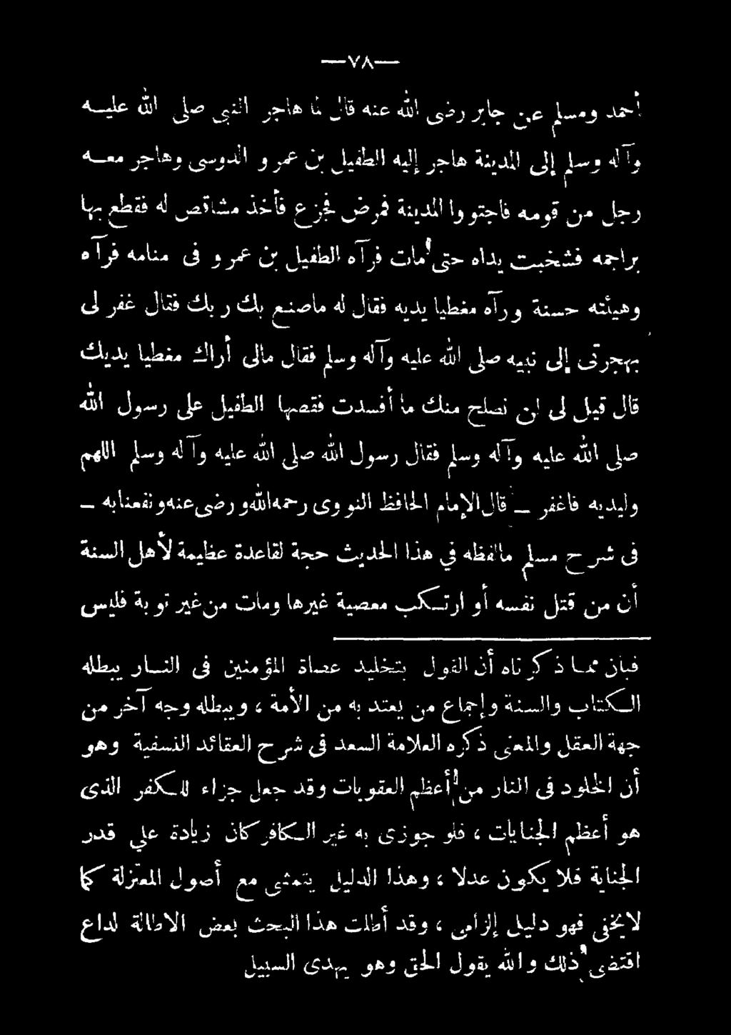وا مرج ند يكد ةمالاا دوام ةدوشلل هلطس رانثلا 2 نعم و 5 ةاكع»9 ديل لو ل 0 مل 5 ين ناك 3 ردك يلع مدان ناك ذاك رسغ هد ىزوح ولك تانانطا مظعأ وه ليلا قىدم ىقوهو الا لوش هللا ه كيد ض تقأ عادل ة اواللا صعل