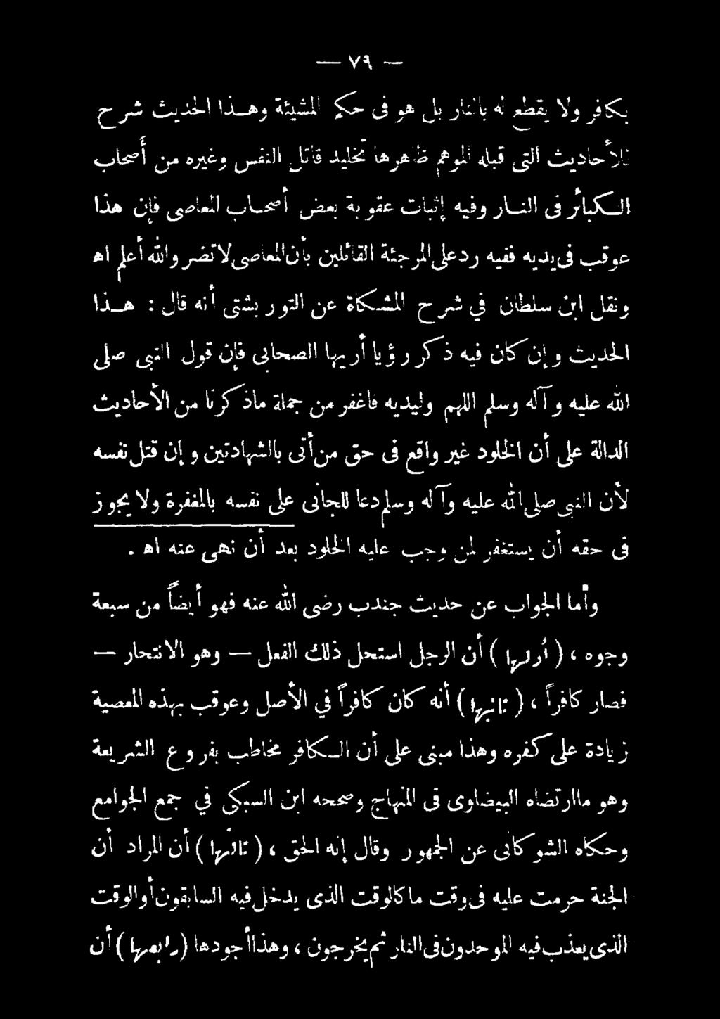 : 3 ةعمس نم اهيا وهف ةنع هلأ ىحر ببدل ثددح نع ناوملا أماو.