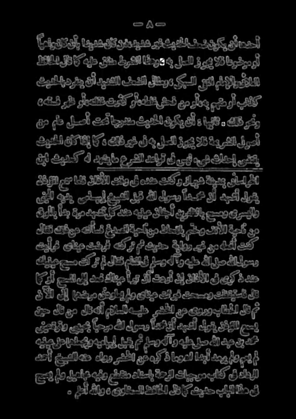 ثيدحلا ناك اذإ م» كلذ ريغ ىف هن لمعلا نه ماع ل اضأ تحن احردنم ثيذحلا نوكي ن.