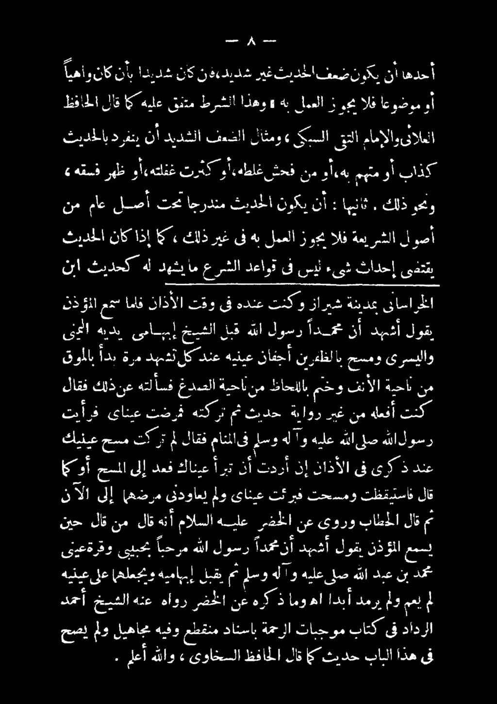 اه اديدش نآك نذيديدش ريغ ثبدخا فعضن وكب نأ 50 0000 لف ةعب رسلا م ل نا كرد هل دهشي, ام عرشلا كعاوق قف نبل م 1 تادلحلا يفتك لو ريع هيفو عطقنم دانساب همحر لا تامحوم باتك ىق دادرلا حصن.