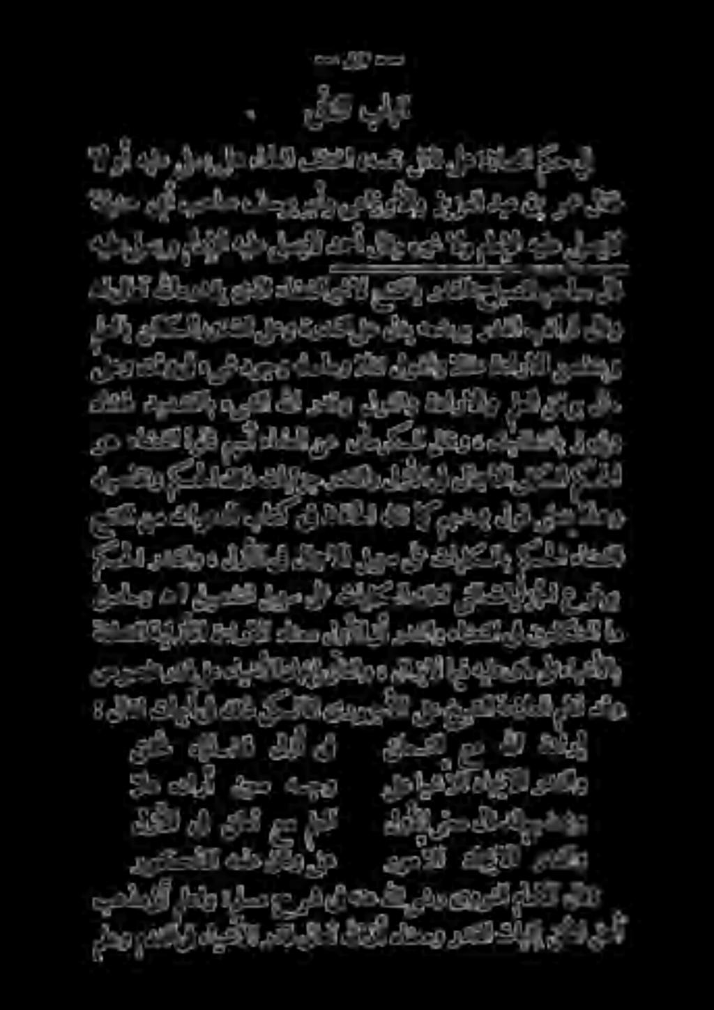 ايلا يناثلا ل هسه بم لا غ قفود! ةدارالاو لوقلاو ردكو هللا ءىذلا دشنلاب دد هأضق [:نرقو سطل لقو نامركلا نعم ءاماعلا هم ]ولات ءاشألا رهن يف كح صلا ةال ىلع لتاق هسفن اتخ ءاململا له.