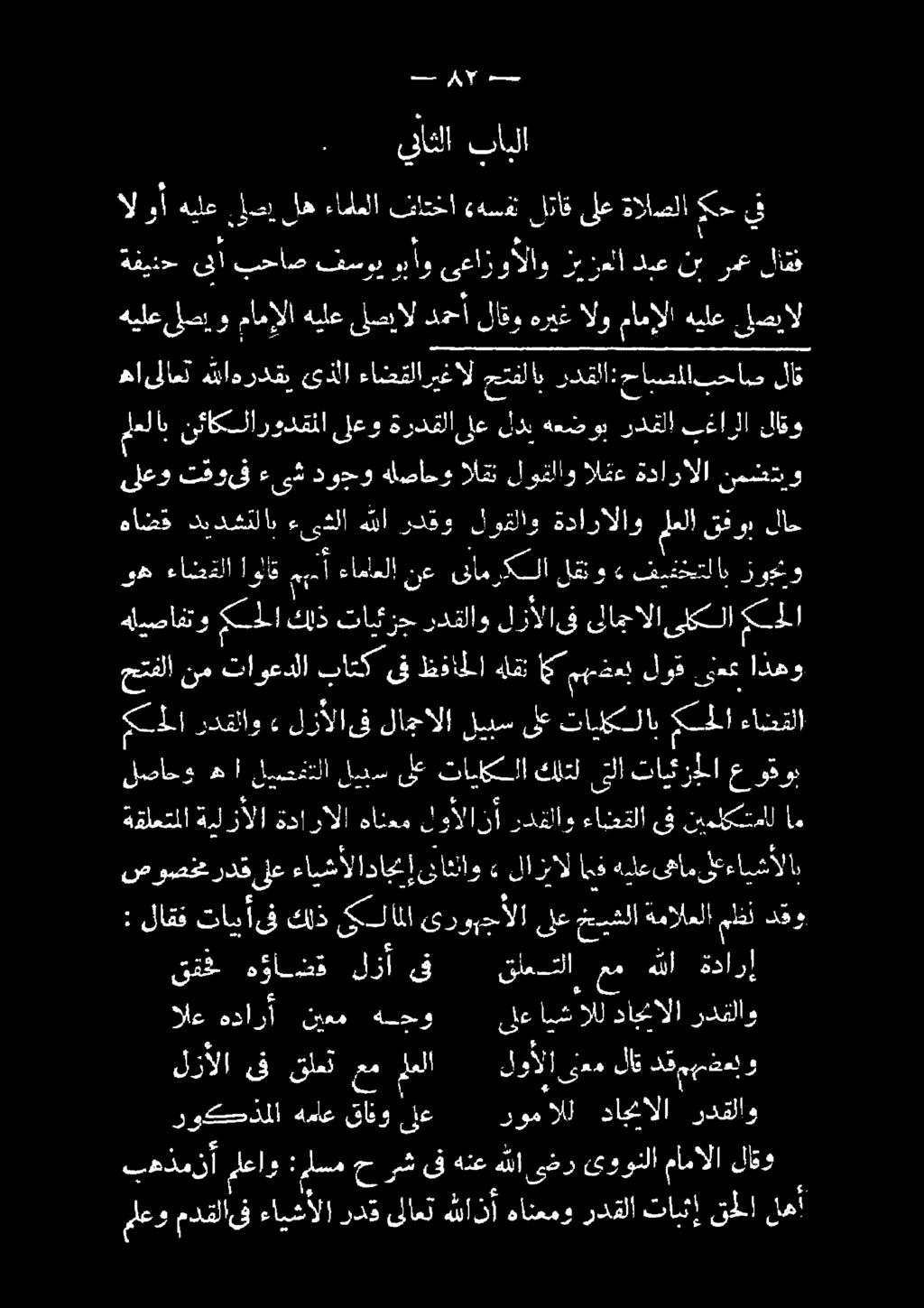 علا 0 قلعت ف كدألا ردقلاو داحنالا لل أيش ىلع حو ة سوم ةمالعلامظل خيشلا اع ىلع ىروبحألا لاما كلذ تامأىف لاقف دقو م ملا م 0 3 ىف ءابمتلا ردقلاو 3 ا ةهأنعم ةدارألا ةيلزألا هقلعتملا ءايشألا ىلع هام هيلع