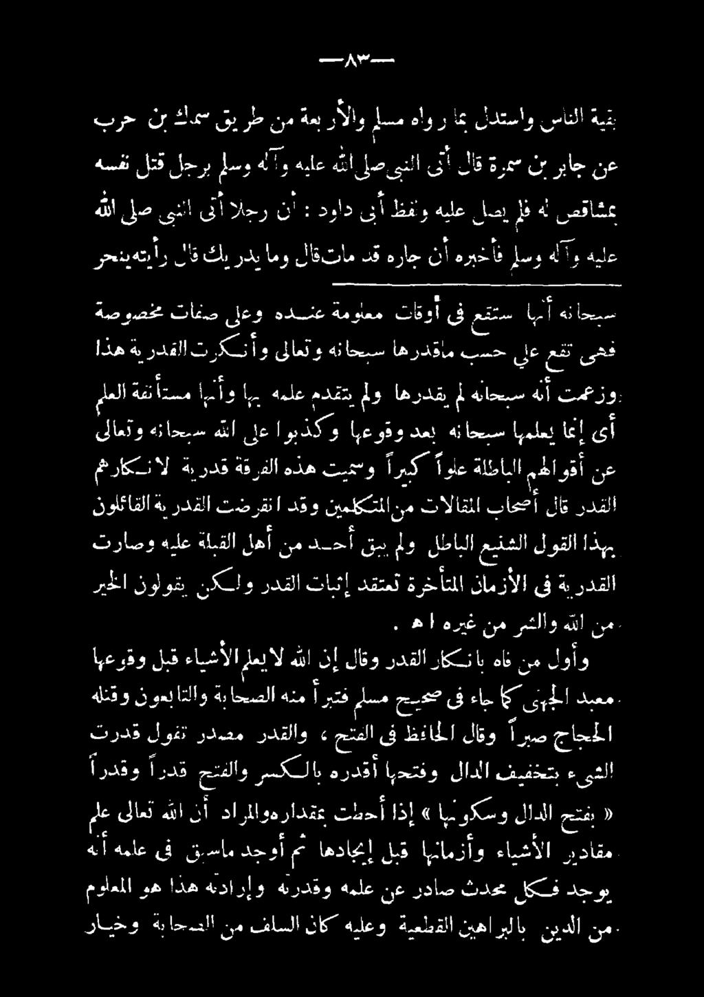 دعل هن أحلس ايملعل عا ىأ تمحزوا هنأ هناحبس مل اهردقي ملو مدقتب هءلع 2 او [ةقادتخا ىلا أ 1 مقاشع ه لم لعب هيلع ظهو ىلا دواد ل راو ىلا ىن ىلص هللأ م 1٠ - ل 8 0 ىعف عفت يلع بسح اهرد قام هناحبس ىلاعتو 00