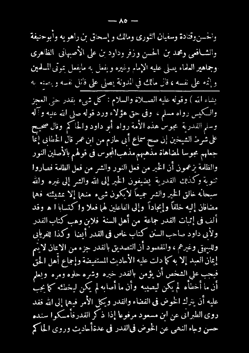 الناعالا نم ءزج ردقلاب قيدصتلانأ دوصقملاو» مثريغو قوسللو دقفهنا ىلإ هيف رمألا لكبو ردقلاو ءاضقلا فضوملا كرر نأ هيلع ويوتلا نلصألاب موق ىف سوجملابهذم مههذم ةاهاضل اسوجم مباعج اوراصف ةماظلا لعف نم