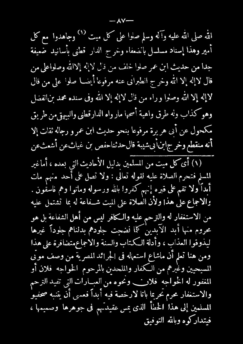 نوقساف مو او وسو ال م هربق ىلع مقت الو ادبأ 0 امتشن عدا ل نآلو اذه ىلع عاجالاو تاع م دحأ ىلع لصن ال نام ردا يا دلما رح ملا 0 يتلا ثيداحألا ل ايلذي نيملسملانم تيم لكىأ 6 نع عشا نع ايغ نب