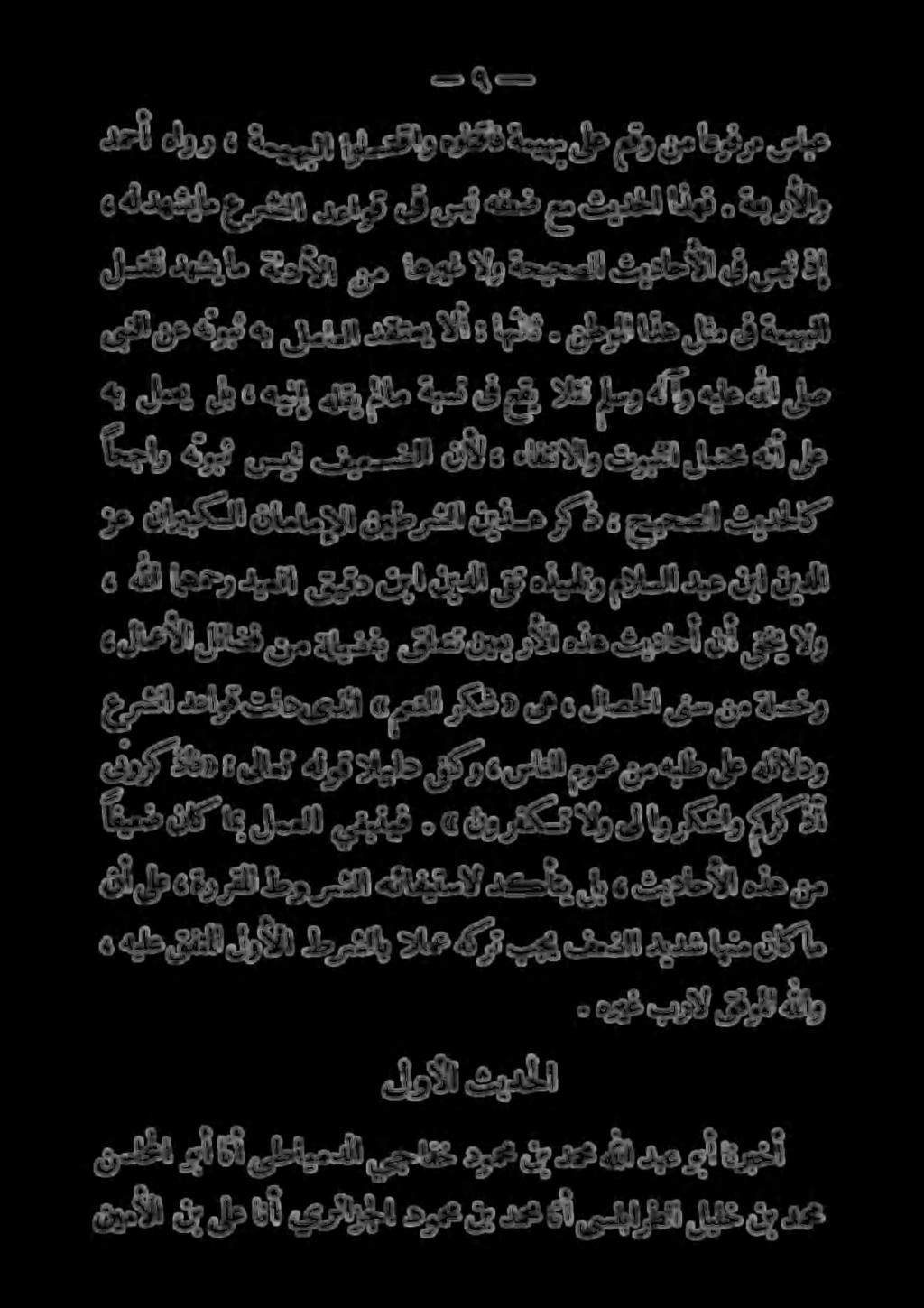 57 0 دعاوق تلدىذلا 2 رعتلا ركش «ىه لاصحلا ىنس نم ةلصخو ناعالا لااعلم نسلفاست نيورألا هس وفاعل انأ وعلو قت نيدلا نبا قيقد ديملا اهحر هللا» ندا نبا دبع مالسلا هذيملتو زع ناريبكلا نامامالا نيطرشلا نيذه