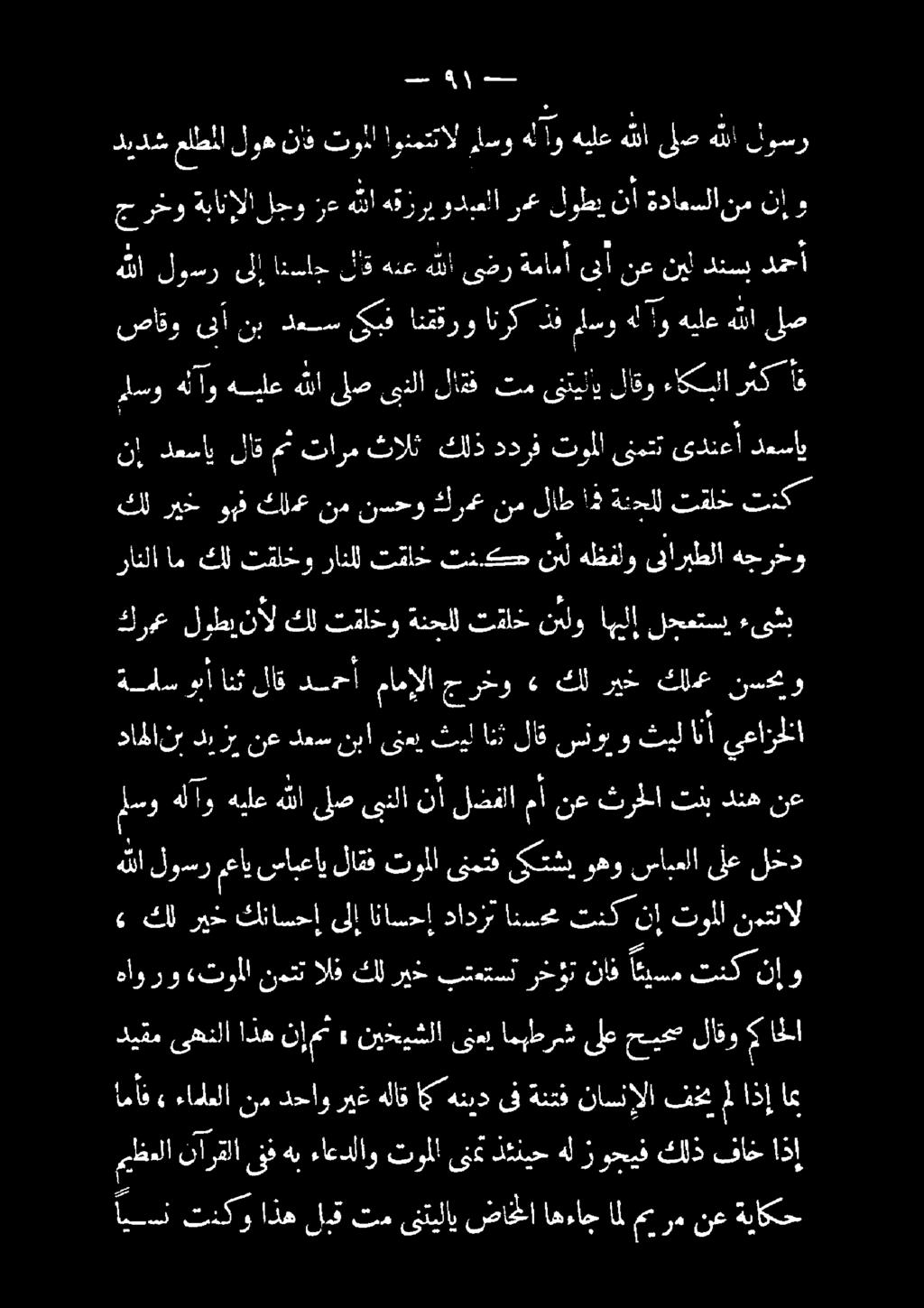 هنيد ام هلآق ريغ دحاو نم ءاملعلا امأف اذإ فاخ كلذ وحيف ز هل ذئنيح ىنك توملا ءاعدلاو هب ىنف نارقلا ميظعلا»احلا لاقو حيت ىلع امبطرش ىنعي نيخيشلا ٠ نإمك اذه ىهنلا ديقم ناو تف يسم ناف رخؤت بتءتسن ريخ كال