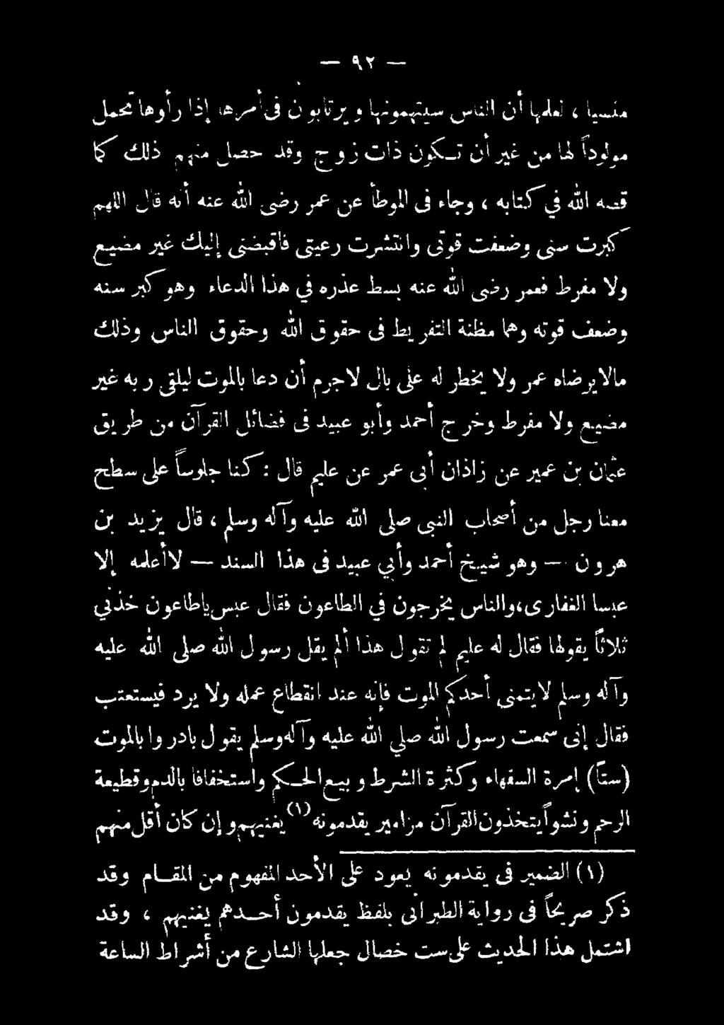 3 رخو ط رثم الو تا لم د هيلع ا 0 هللا! 5 7!له 0 وعن.