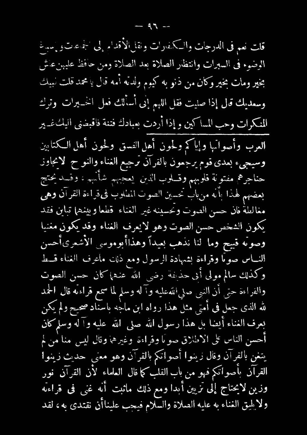 نيسحن بابنم هناب اذه مرمضعل دقل ءهب ىدتقن نأ انملع بدق مالثسأاو ةاليصلا هيلع هب ءانغلا قبل ا 1 س ح,نملع فاح ندور 5 لعل ةاللصلا رظتناو تارهسلا ءوصولا ذه 0 ا ناك كلما مويك هب وثذ قه كو رين تأمو ريذع دك