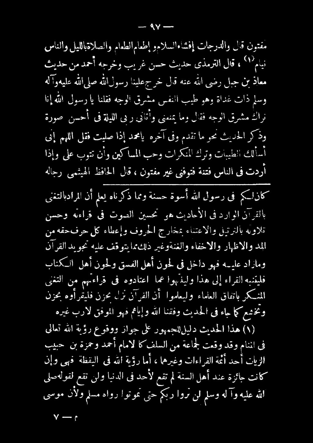 دمحأ ةدحرجلو بد رع نسح كتمد لح ىذمرتلا لاق» 3 0 هريغ برال قفوللا وبق مثانإو هللا انقذو كرا ءاح يعم فو نسحو هءارو ىف توسلا نيسحن وه ثرداحالا ىف دراولا نارقلا نم هقحفرح لك ءاطعإو فورخلا جراذع ءانتعالاو