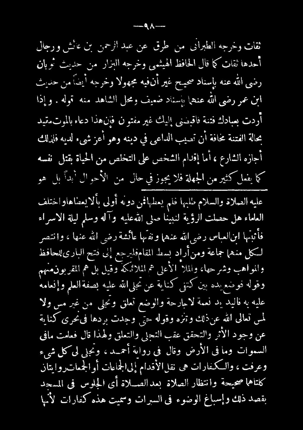 3 لا جال سلا 1 ديقمتوملاب ءاعد ادهنف ن وتفم ريغ كيلإ ىنخقان ةنتق كدامعم تدرا ددسملا ىف سولملا ىأ ةالملا دعب ةالصلا راظتناو ةديوص اهاتلك انأل تارافك هذه تيمسو تاربسلا ف ءوضولا غابسإو كلذ دصقب ءايش لك