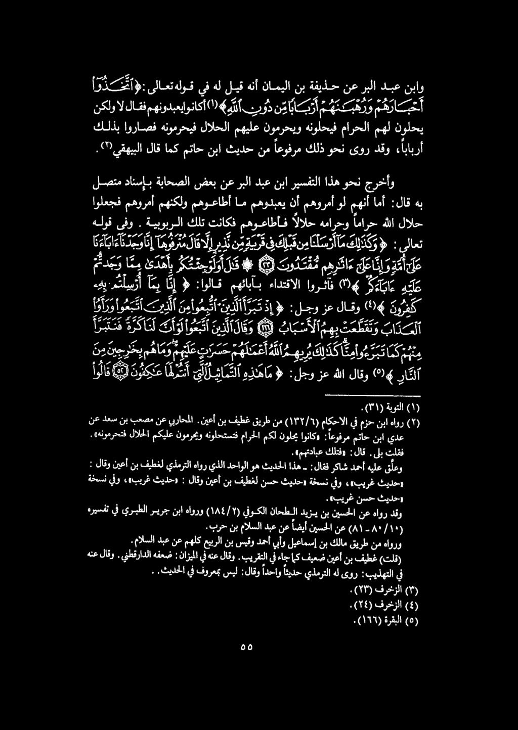 مهنكلو مهوعاطأ ام مهودبعي نأ مهورمأ ول مهنأ امأ :لاق هب.