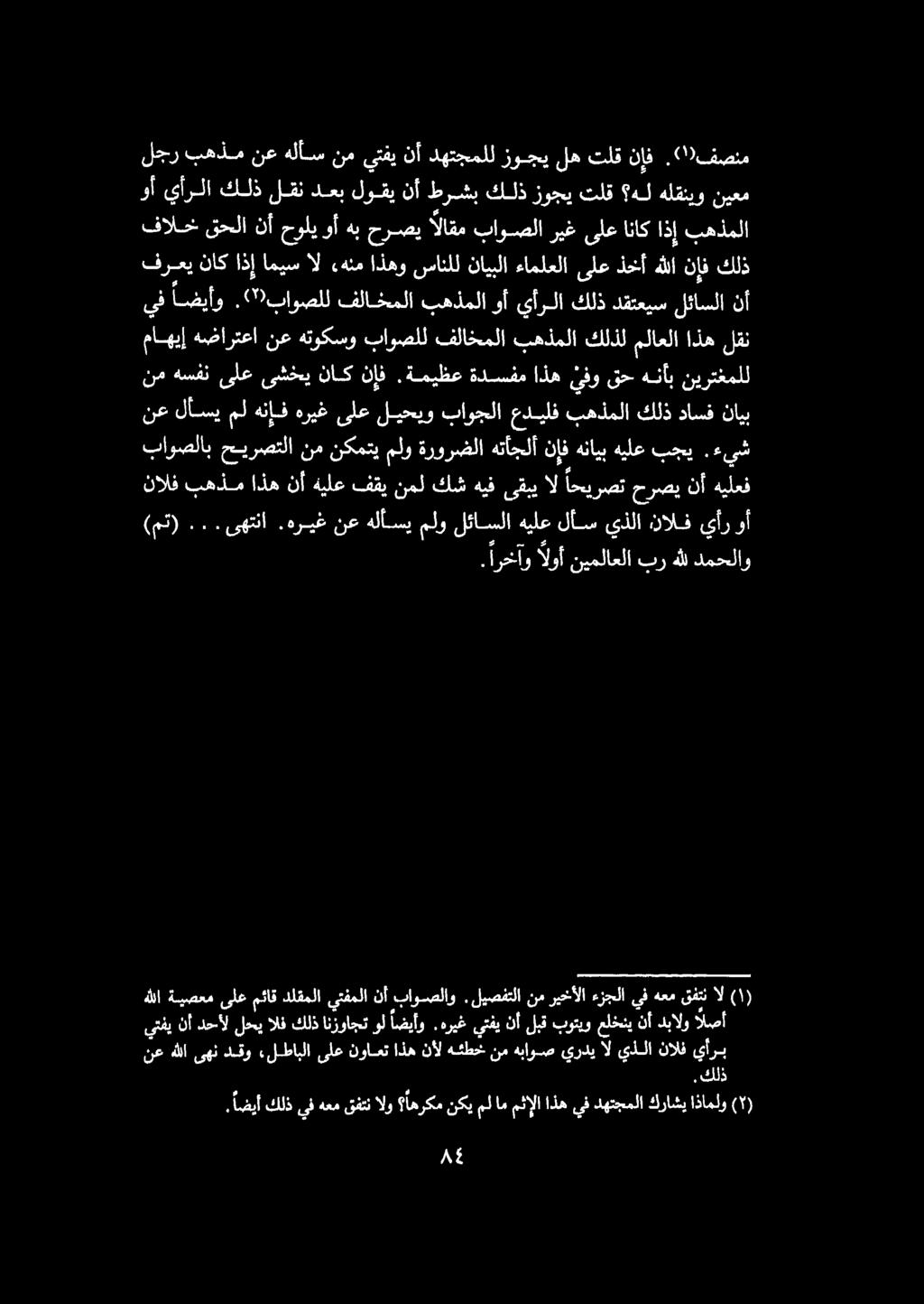 هريغ يتفي نأ لبق ة بوتيو علخني نأ دبالو الصأ هللا ةيصعم ىلع مئاق دلقملا يتفملا نأ باوصلاو. ليصفتلا نم ريخألا ءزجلا يف هعم قفتن ال (1).