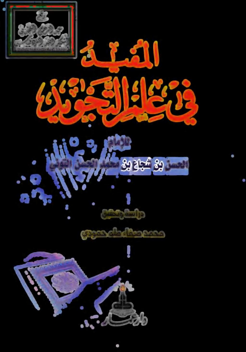 دمحم نب