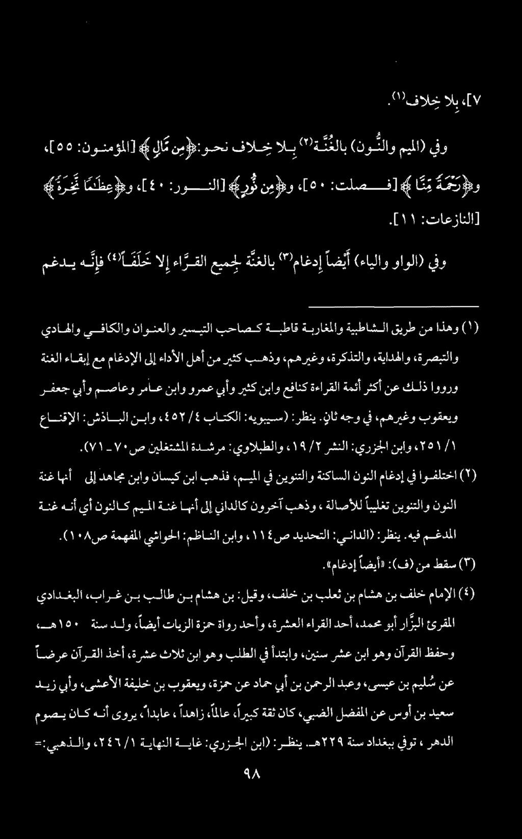 ئرقملا را زبلا وبأ دمحم دحأ ءارقلا «ةرشعلا دحأو ةاور ةزمح تايزلا ء اضيأ ةنسدلو ء«ها ١6١ (4) مامإلا فلخ نب ماشه نب بلعث نب «فلخ :ليقو نب ماشه نب بلاط نب ءبارغ يدادغبلا طقس نم :(ف).«ماغدإ اضيأ) (9).