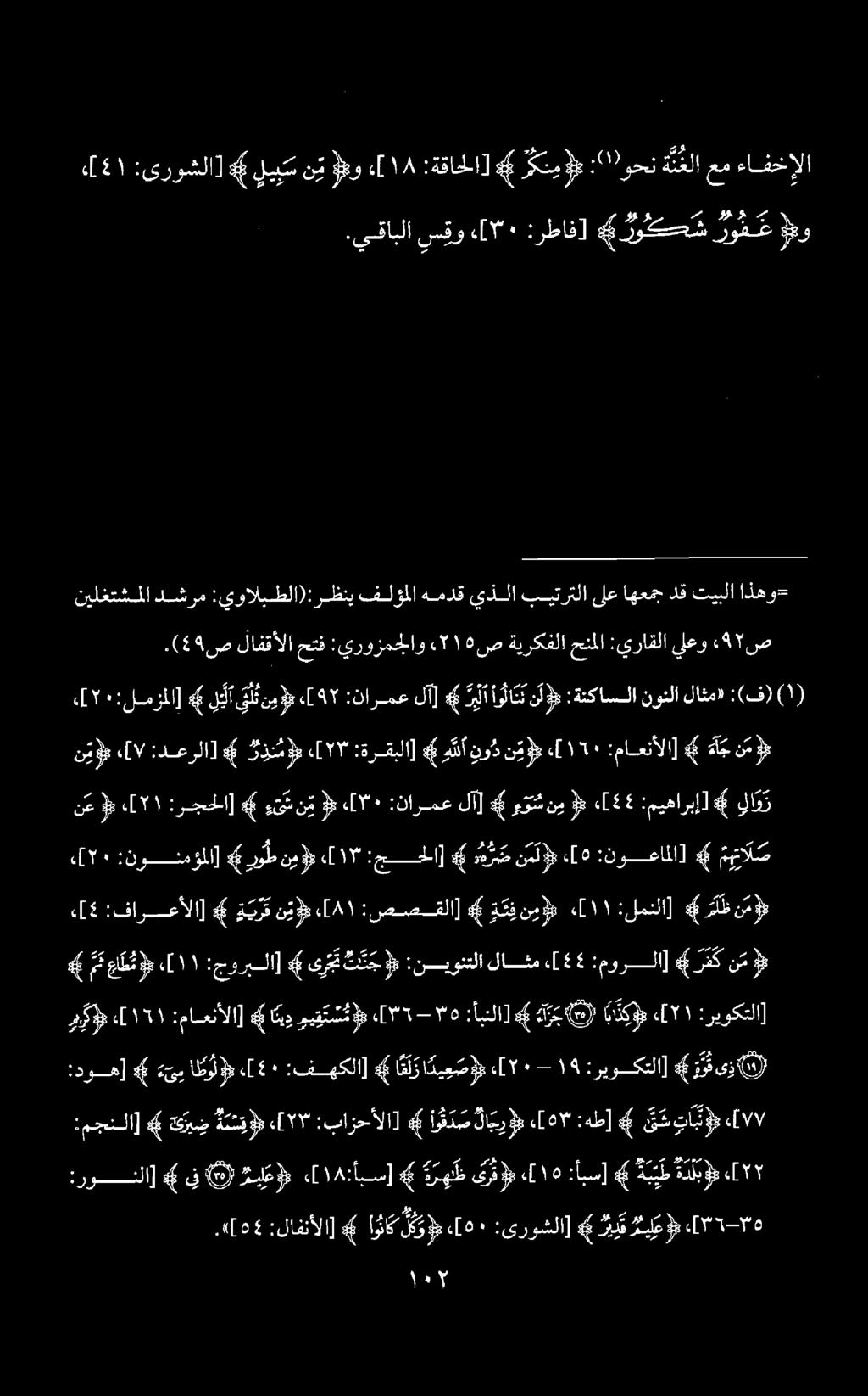 * :ميهاربإ] 4 نملو روس :نارمعلآ]# * 173# ء ي سني # :رجحملا] ١ نع لا و ر 17 :ىروشلا]#دريمملحا: ء[ه ٠ لوط انك > :لافنألا].