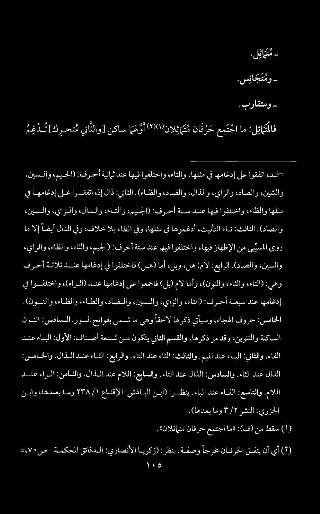 .براقتمو 00700077 6.نيكهس مم م غ ذ ت [كرحت م يناثلاو] نكاسا مه و أ ' 00 )نالئإ ت م نا ق ر ح عم تجا ام :لثاكماف دا.«نالثاتم نافرح عمتجا ام» :(ف) نم طقس.
