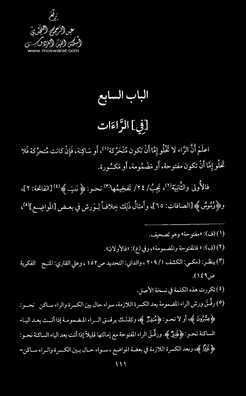 ايايازالالا/. 13 0 الا تا تأ ع 1 يرق عض! ىع سيمور مج) سلق) تا ءا رلا [يفل عباسلا بابلا ء[ ١ :ةحتافلا] 0 تيله :وحن ")اه مي خف ت 4/1١ / ب حي «!!ق ين داقلاو ىلوألاف.