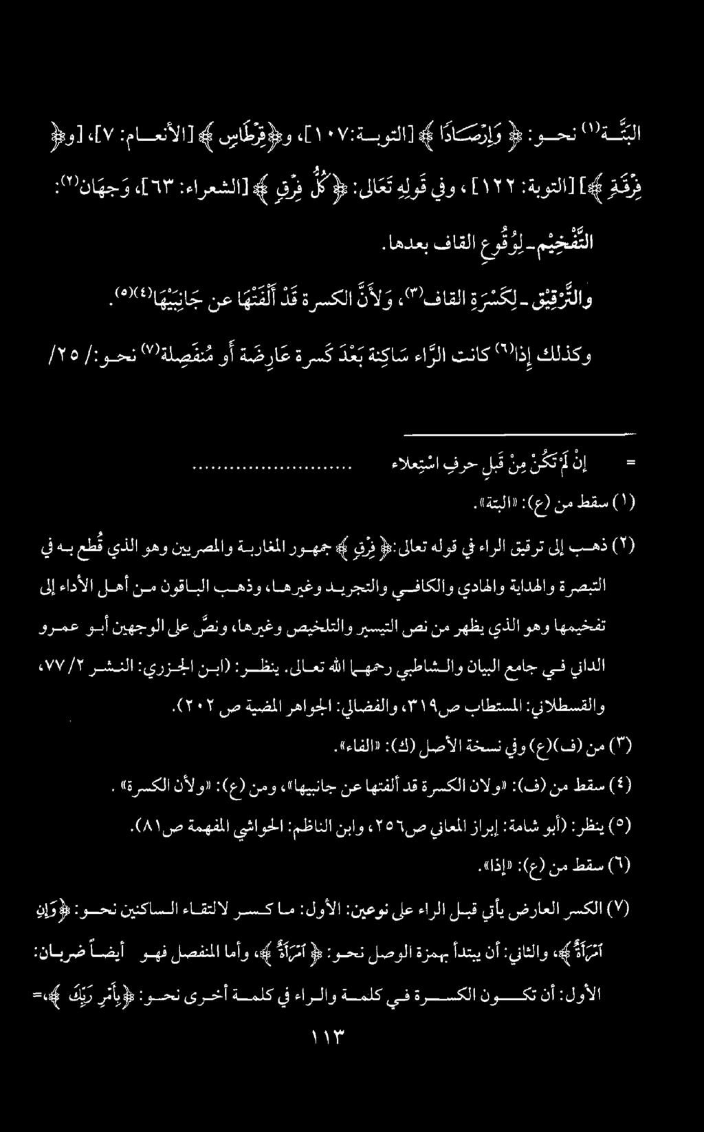-:# قير رمي :وحن ىرخأ ةملك يف ءارلاو ةملك يف ةرسكلا نوكت نأ :لوألا :نابرض اضيأ وهف لصفنملا امأو :# ةأ ر م أ»ف :وحن لصولا ةزمهب أدتبي نأ :يناثلاو ه 6 ة مأ ن إ وإ :وحن نينكاسلا ءاقتلال رسك ام :لوألا