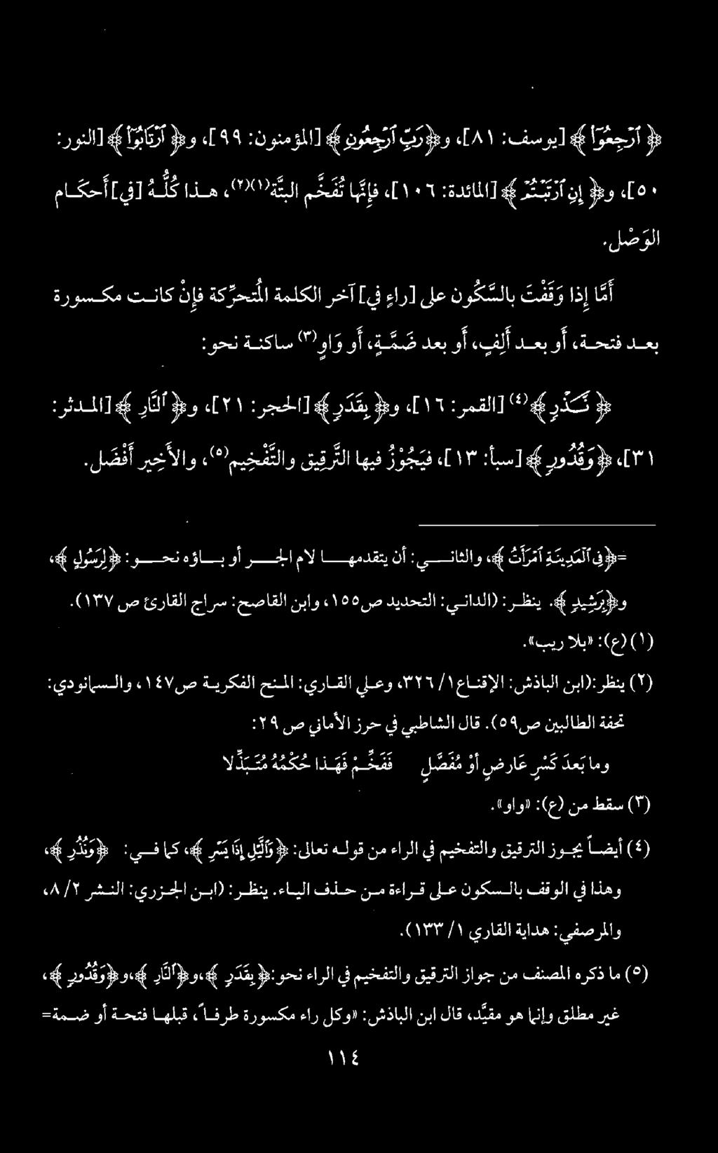 :وحن ةنكاس " 9 وا و وأ ة م ض دعب وأ,يف لأ دعب وأ.ةحتف دعب ةروسكم تناك ن إف ةك رحتا ةملكلا رخآ [يف ءار]ىلع نو ك سلاب ت ف ت واذإ ا مأ.