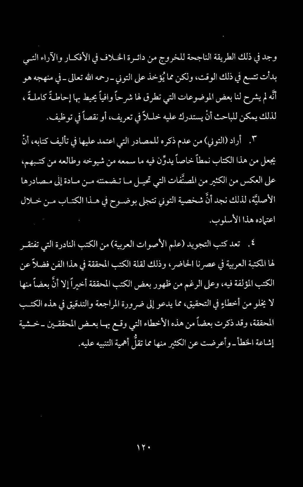 .هيلع هيبنتلا ةيمهأ لقت امم اهنم ريثكلا نع تضرعأو أطخلا ةعاشإ بتكلا هذه يف قيقدتلاو ةعجارملا ةرورض ىلإ وعدي امم قيقحتلا يف ءاطخأ نم ولخي ال ةيشخ نيققحملا ضعب اهب عقو يتلا ءاطخألا هذه نم اضعب تركذ دقو