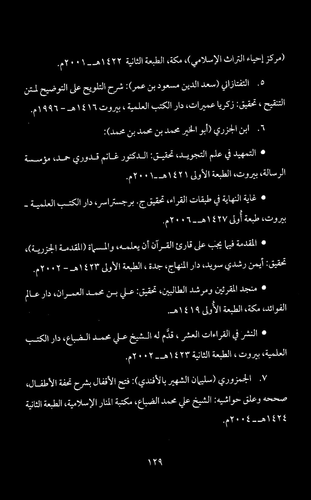 .م ١١٠10 -ه 57 ةيناثلا ةعبطلا,ةكم «(يمالسإلا ثارتلا ءايحإ زكرم).