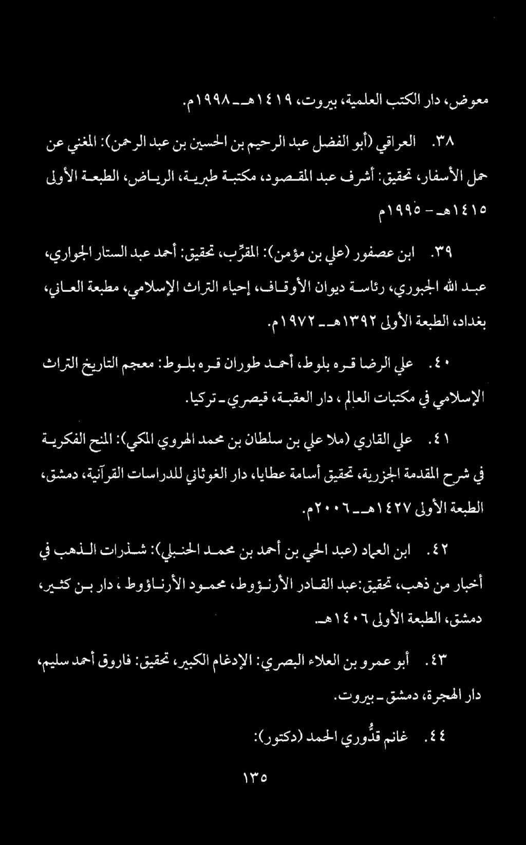 لمح ءرافسألا :قيقحت فرشأ دبع.دوصقملا ةبتكم «ةيربط ءضايرلا ةعبطلا ىلوألا يرو دقمناغ دمحلا :(روتكد) 44 راد «ةرجهللا قشمد -.