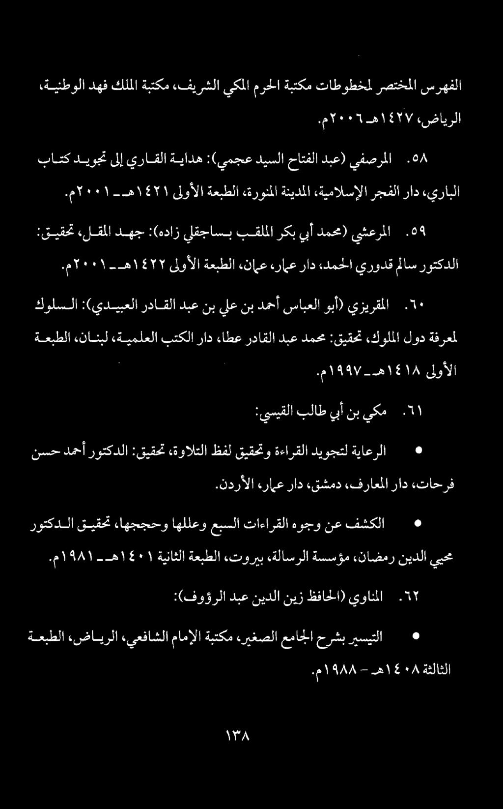 .ما ةم/م 8 - ه ١ 5 ١٠ مل ةثلاثلا :(فوؤرلا دبع نيدلا نيز ظفاحلا) يوانملا 1.