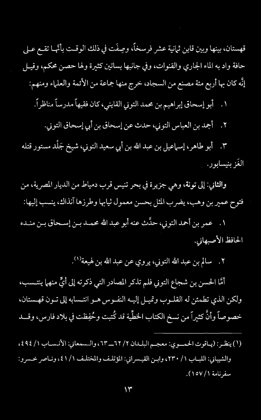 .ينوتلا قاحسإ يبأ نب قاحسإ نع ثدح «ينوتلا سابعلا نب دمجأ 7.
