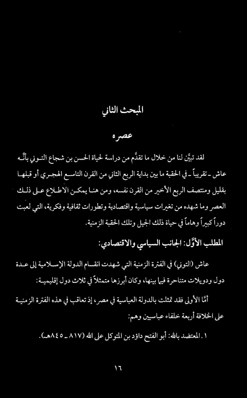 ' كلذ ىلع عالطالا نكمي انه نمو.هسفن نرقلا نم ريخألا عبرلا فصتنمو ليلقب.