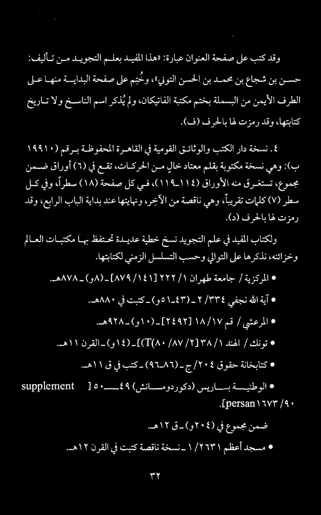 ضإ» دجسم مظعأ ١١ ةخسن- ةصقان تبتك يف نرقلا.ه 7١١ عومجم يف 5) ق-(و ١7.ها ١١ نمض 06531 ]. سيرابةينطولا (شنامودروكد) 59 102٠ 5110016206861 قوقح 5/٠١ بتك_( 45-485 )-ج يف ق ١.