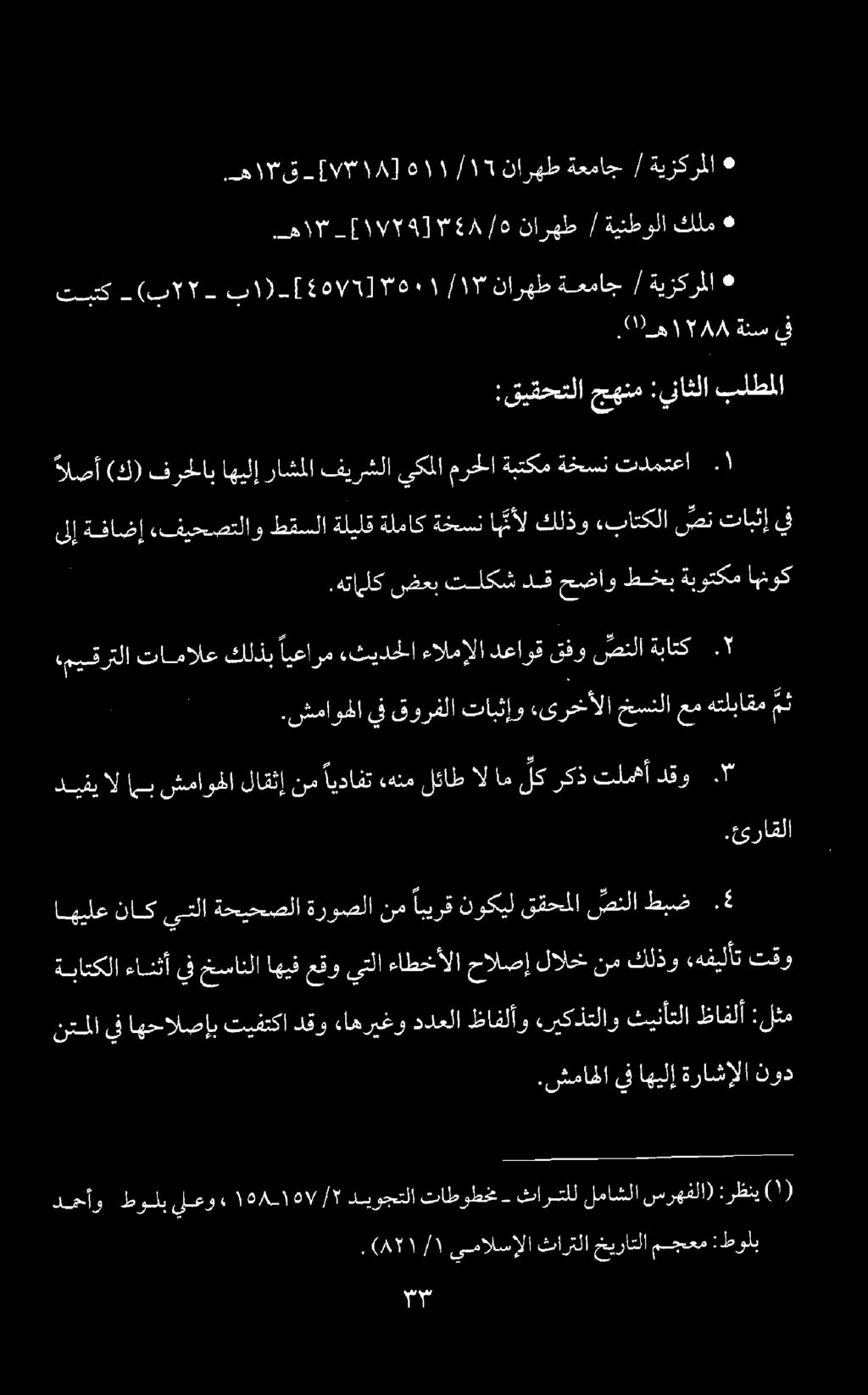 .ها 7_]1977941758 /6 نارهط / ةينطولا كلم *.ها 7 ق -[ا/ 918 ] 651١/15 نارهط ةعماج / ةيزكرملا ( 0 )ه 17 / ةنس يف ١+ نارهط ةعماج / ةيزكرملا تبتك -(با 77 - ب ١١ / :قيقحتلا جهنم :يناثلا بلطملا.