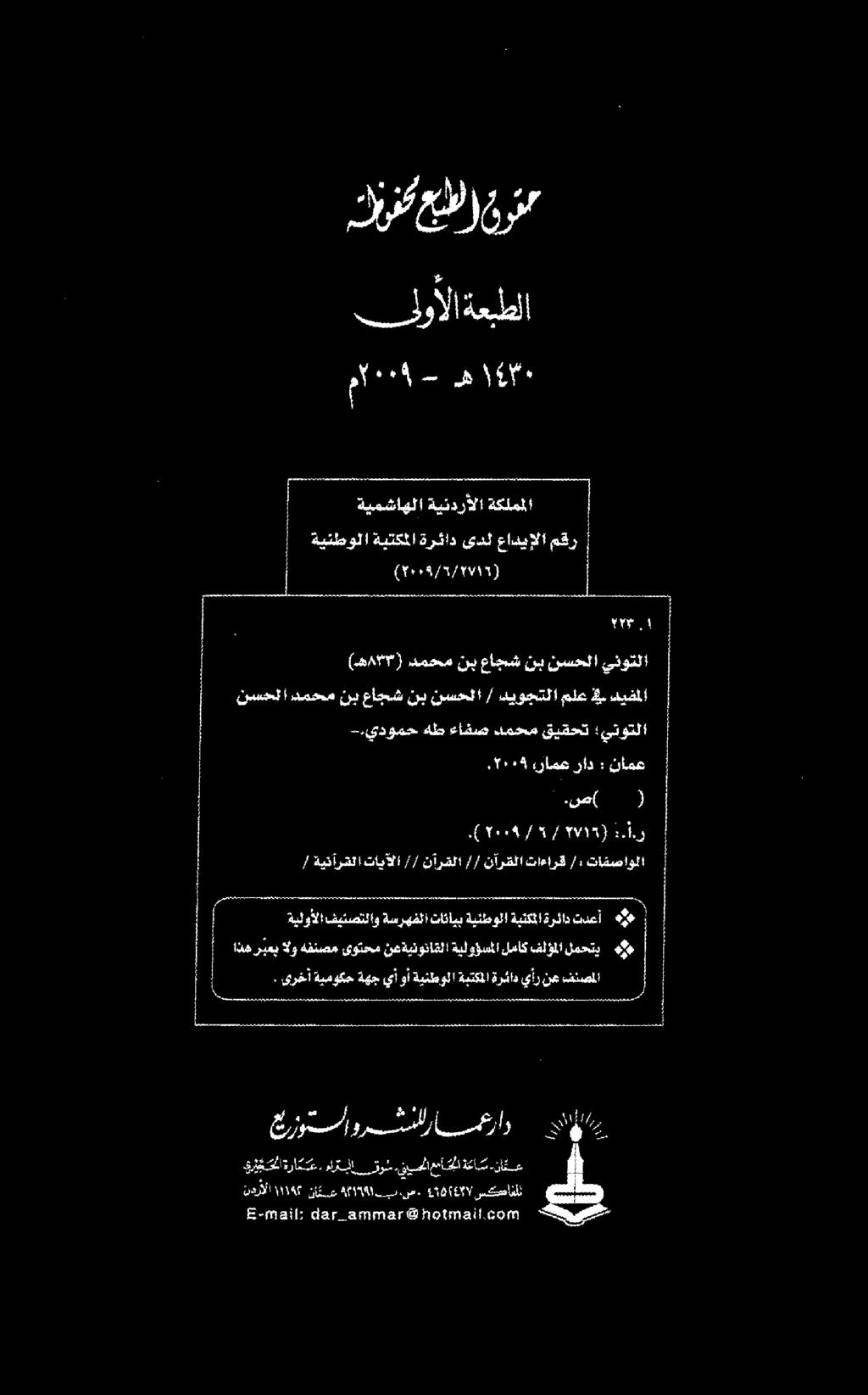 اذهربعيالو هفنصم ىوتحم نعةينوناقلا ةيلوؤسملا لساك فلؤملا لمحتي هيو الكور تر وتجار ) ربا مآ 001 - ها امم سل.