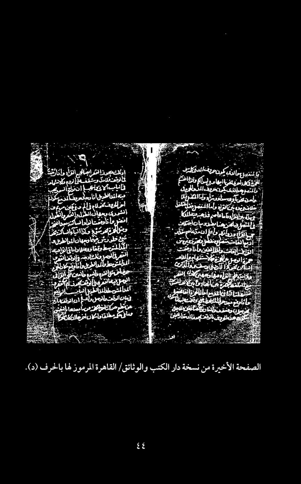 (د) فرحلاب ال زومرملا ةرهاقلا /قئاثولاو