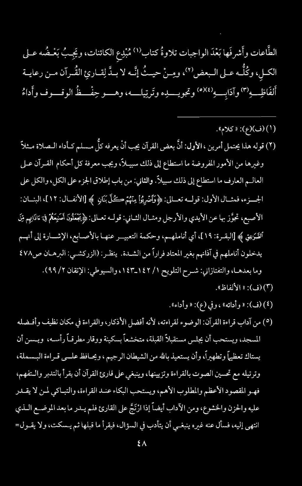 1 5 ماا ١ 3 او هد كويل لع كسلا نير يح لإ مال نإ ادا يت «ه ظافل دآو هب هديوجنو :هليترتو وهو ظ ف ح ولا فوق مادأو تاعا طلا اه قرش أو د ع ب تابجاولا ةوالت " 7 باتك عديم «تانئاكلا بيو ه ض ع ب ىلع :(ع)(ف)(
