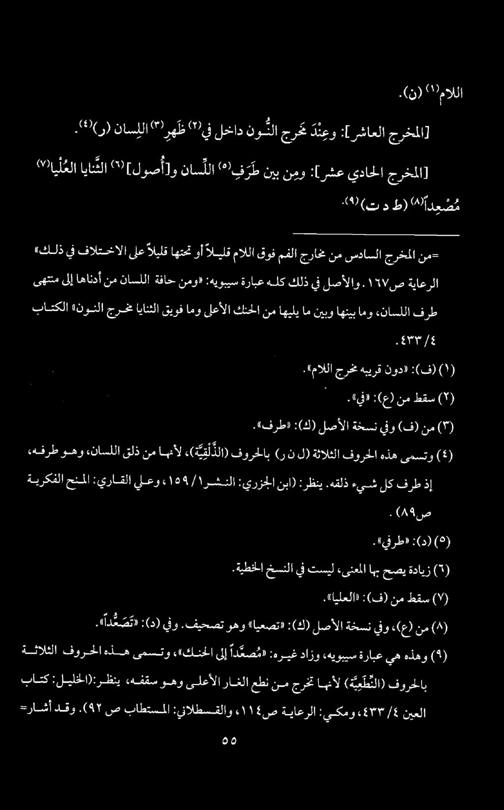 .( 30 (تاواط) 5 00 مع.«9 (ر) ناسللا " رهظ "7 يف لخاد نوشلا جرحت د ي عو :[رشاعلا جرخملا].