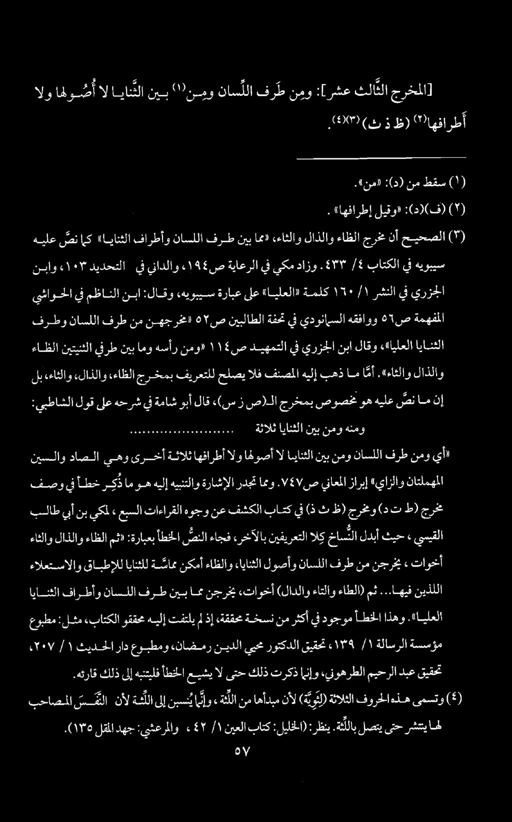 . اهفارطإ ليقو» :(د)(ف) ( ).