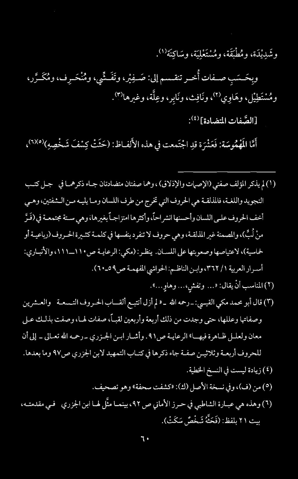 ." 0 ةكا سو «ةيلع ت س مو «ةقبطمو ءة د ي د سو :( [ةداضتملا تاف ضلا] (")اهدغو ة لعو دانو ثفا نو (1) ءداسو ع.