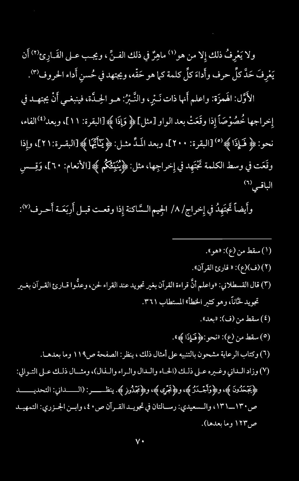 .«نآرقلا ئراق «:(ع)(ف)( 5 ).