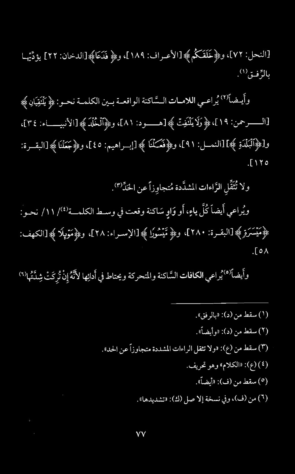 اهئ دؤي 117 :ناخدلا]ه ئا ع د ف نو.