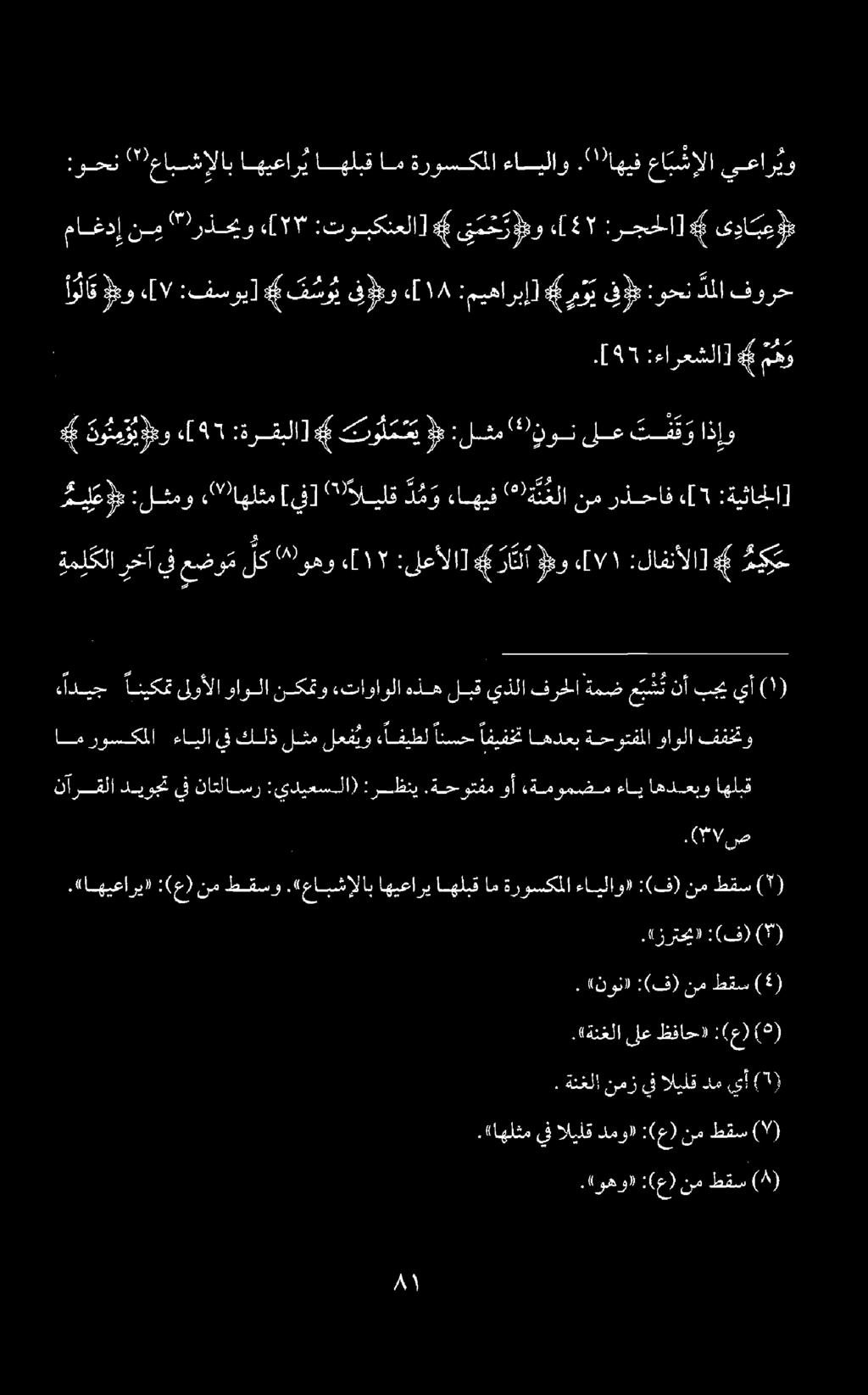(1) طقس نم :(ع).اوهو) ("9) طقس نم :(ع) دمو» اليلق يف.«اهلثم (1) يأ دم اليلق يف نمز ةنغلا. (5) :(ع) ظفاح» ىلع.«ةنغلا طقس نم :(ف) «(نون). () :(ف)( 5 ).