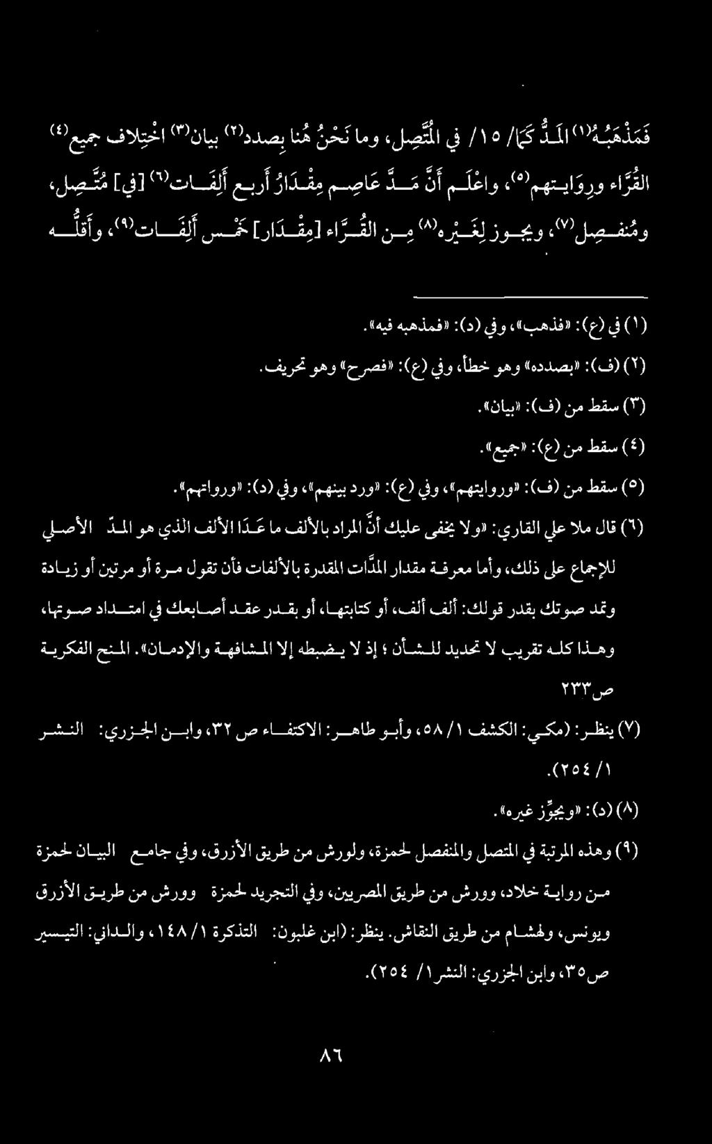 :ل ص ن م [يف] "تا ق ل أ عبرأ را د ف م م صا ع د م نأ م ل غا و» مهتيا و رو ءا رقلا.(عيمجا :(ع) نم طقس ( ).«نايبا :(ف) نم طقس (9).