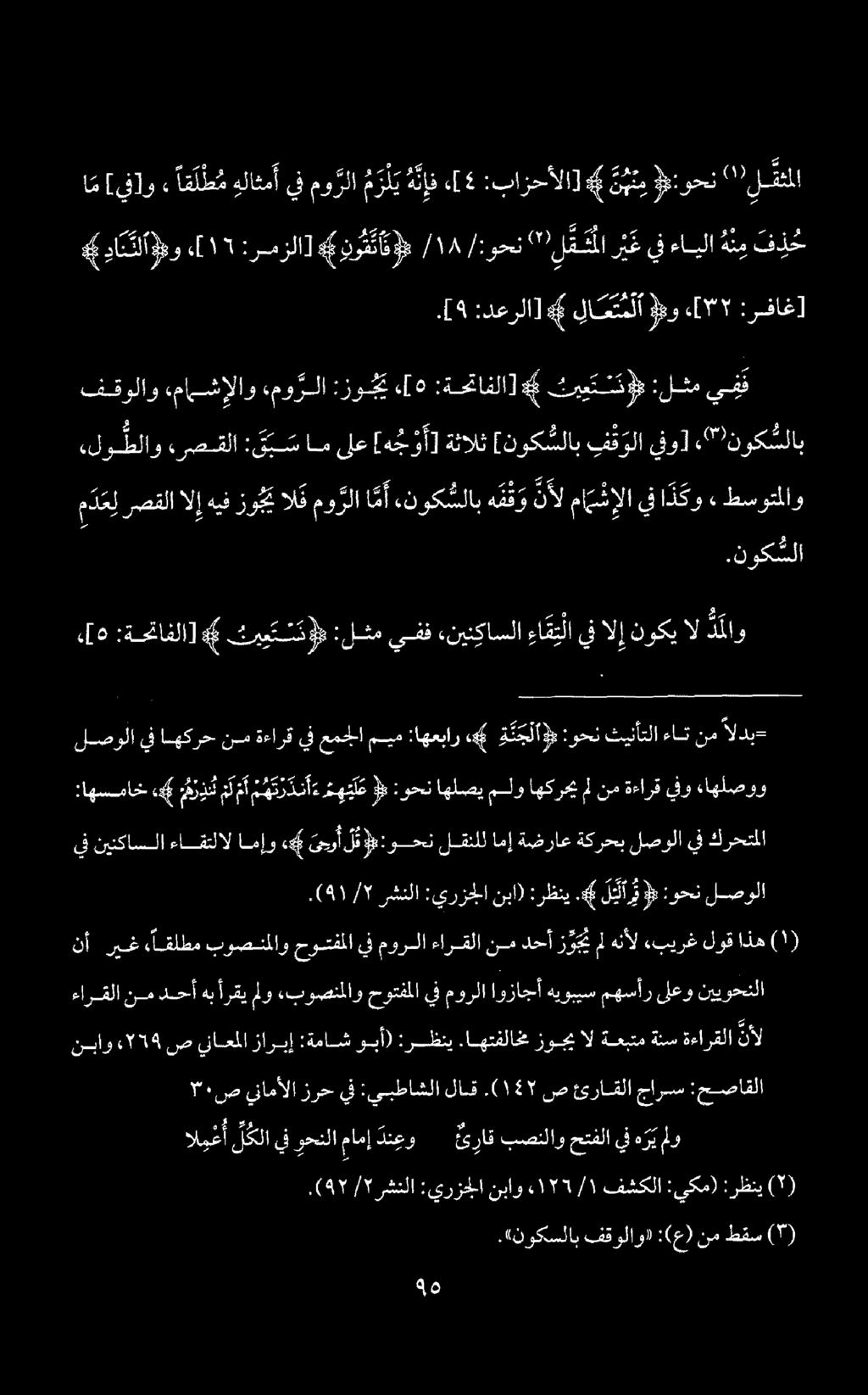 .[4 :دعرلا] # لا ع تم ل أ 8 و 17١ :رفاغ] ب دا نتل اووو 7 :رمزلا] # نوعا /18 /:وحن ")ل ق تملا ر ي غيفءايلا ه ن م ف ذ خ ا م [ينآو» اق ل ط مهلاثمأيفمو رلا م ر يه ن إ ف 15 :بازحألا] 6 نبت نوحن "7 ل قتملا