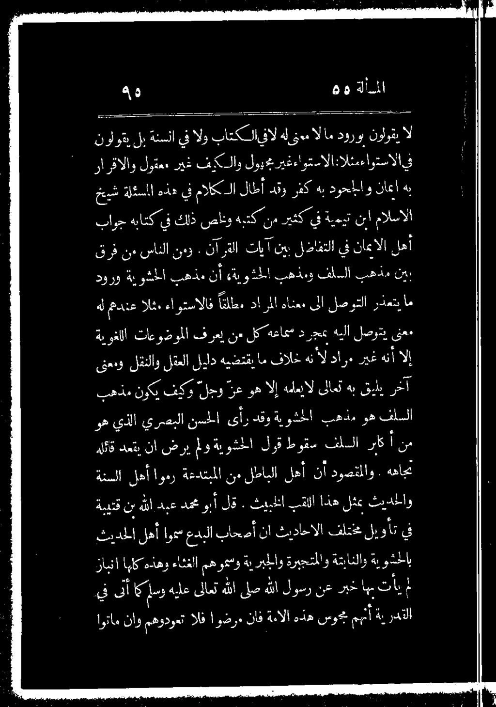 هيلا لصوت ينعم هل مدنع 5 الث. ءاوتسالاف 0 دارملا هانع» ىلا لصوتلا رذعت ام ع ةلاو. ههاج,ثيدحلا لهأ اوس مكابخمأدا ثيداحالا فلت ليوأت يف ةبيتق نبهللا ثيدحلاو لثع اذه بقالا ثيبلا.