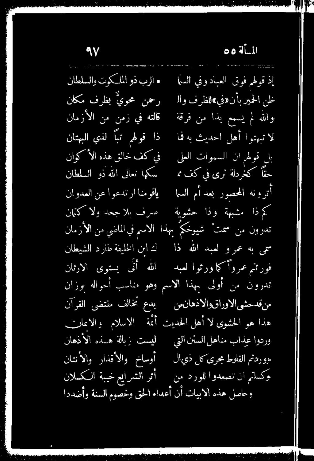 نمز يف هتلق ناظلسلاو توكتلملا وذ براا ء يملا اذهم ىلوا نم نوردت تيعل اورو اك امر اذا ع ىهس هب ورمع دبعلا هللا ةنوشح اذوآ ةهمشما م فك يف ىرت ةلدر 1 للعلا كتااوهشلا» نا: فوق ام هب ةلادخا لهأ ا مك 2